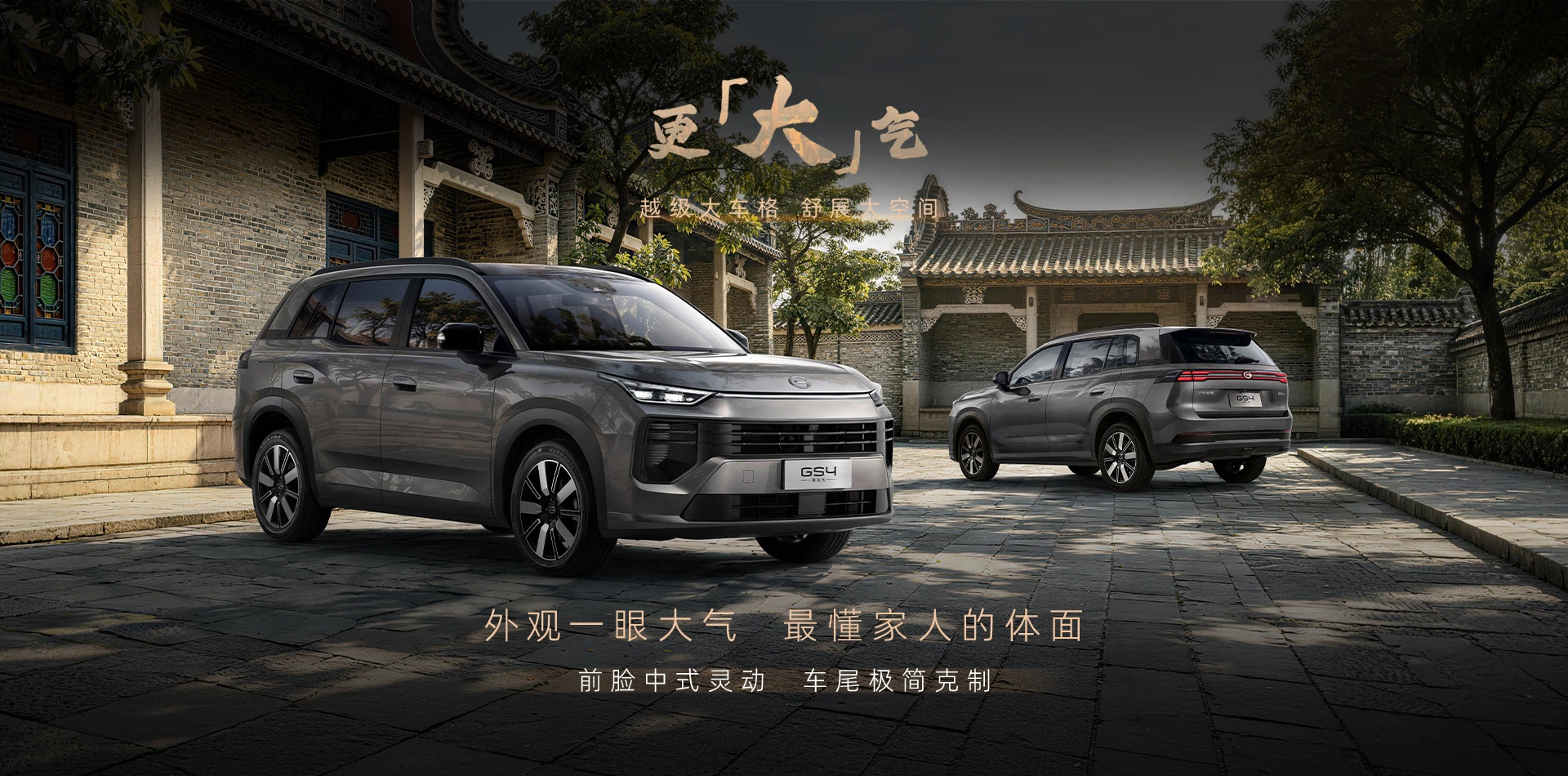 Trumpchi GS4
